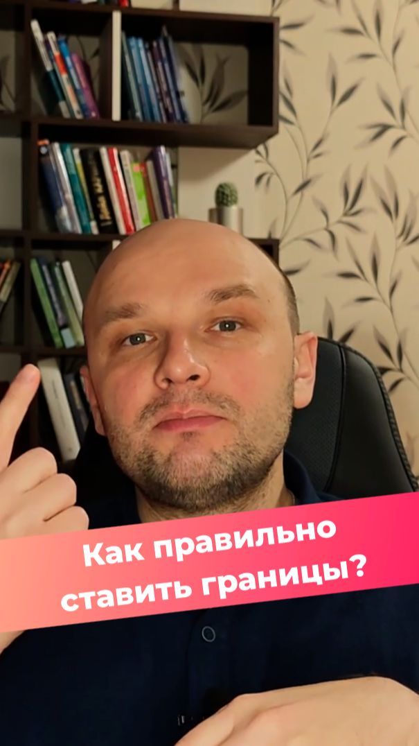 ✋Как правильно ставить личные границы?
