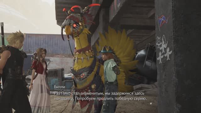 Final Fantasy VII Rebirth [RUS, без комментариев]. Часть 32: Старые кореша. смотреть онлайн