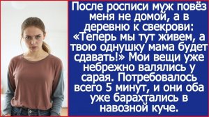 После росписи муж отвёз меня в деревню к свекрови: «Живи тут» | ИСТОРИИ ИЗ ЖИЗНИ
