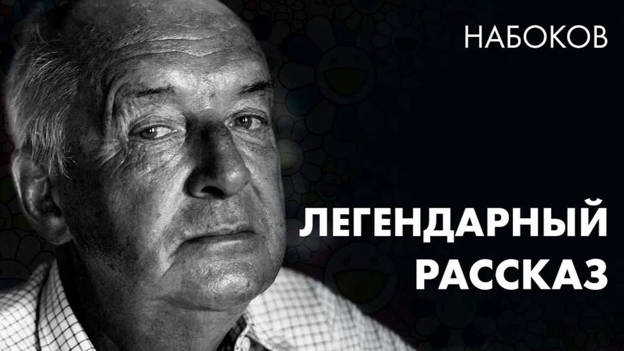 Владимир Набоков - Ultima Thule смотреть онлайн