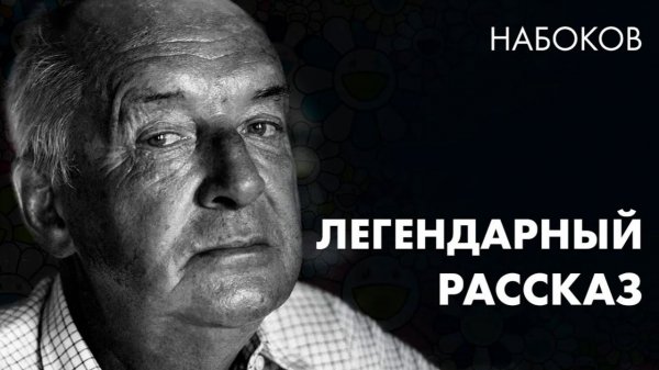 Владимир Набоков - Ultima Thule