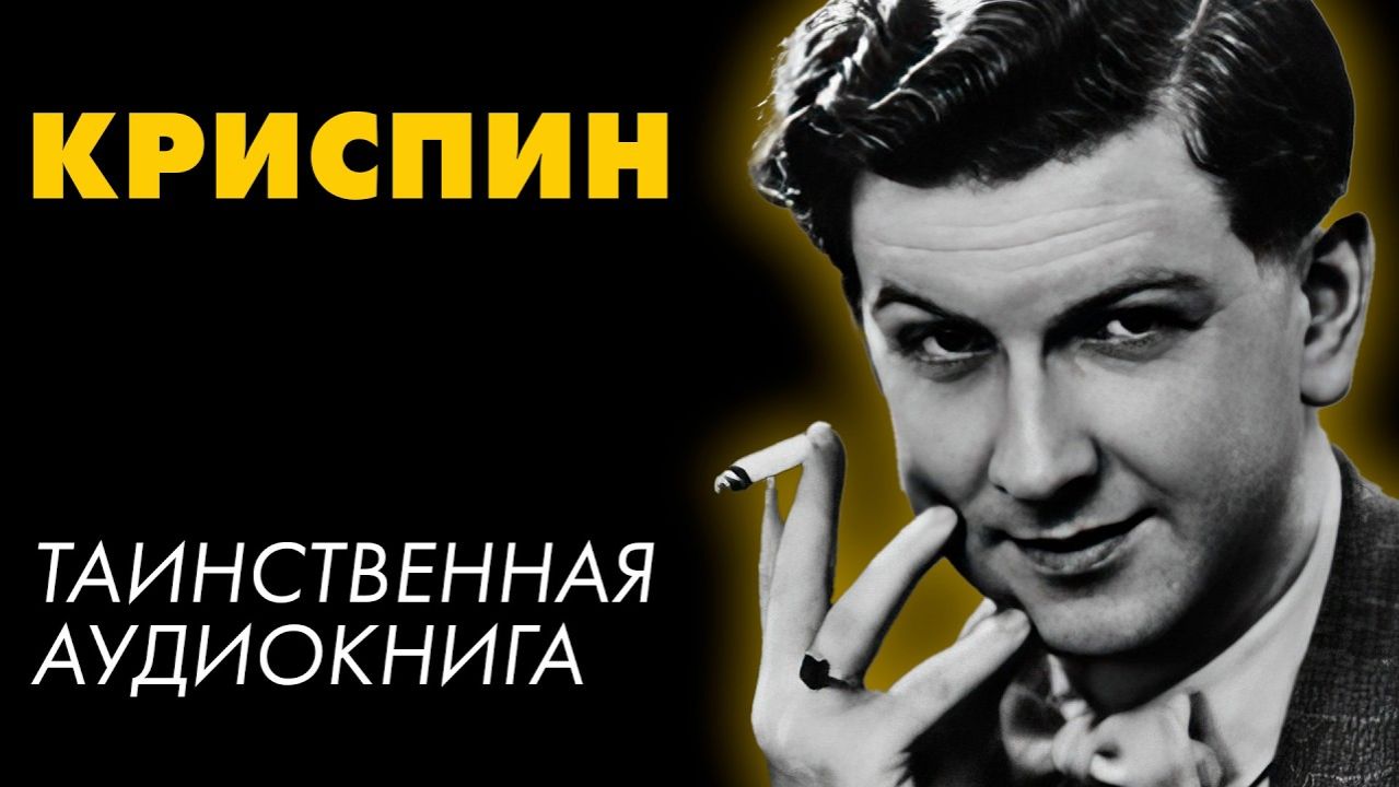 Эдмунд Криспин - Варфоломеевская ночь смотреть онлайн