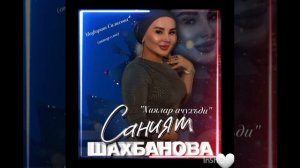 Саният Шахбанова 👍 « Хиялар ачухъди»👍❤️