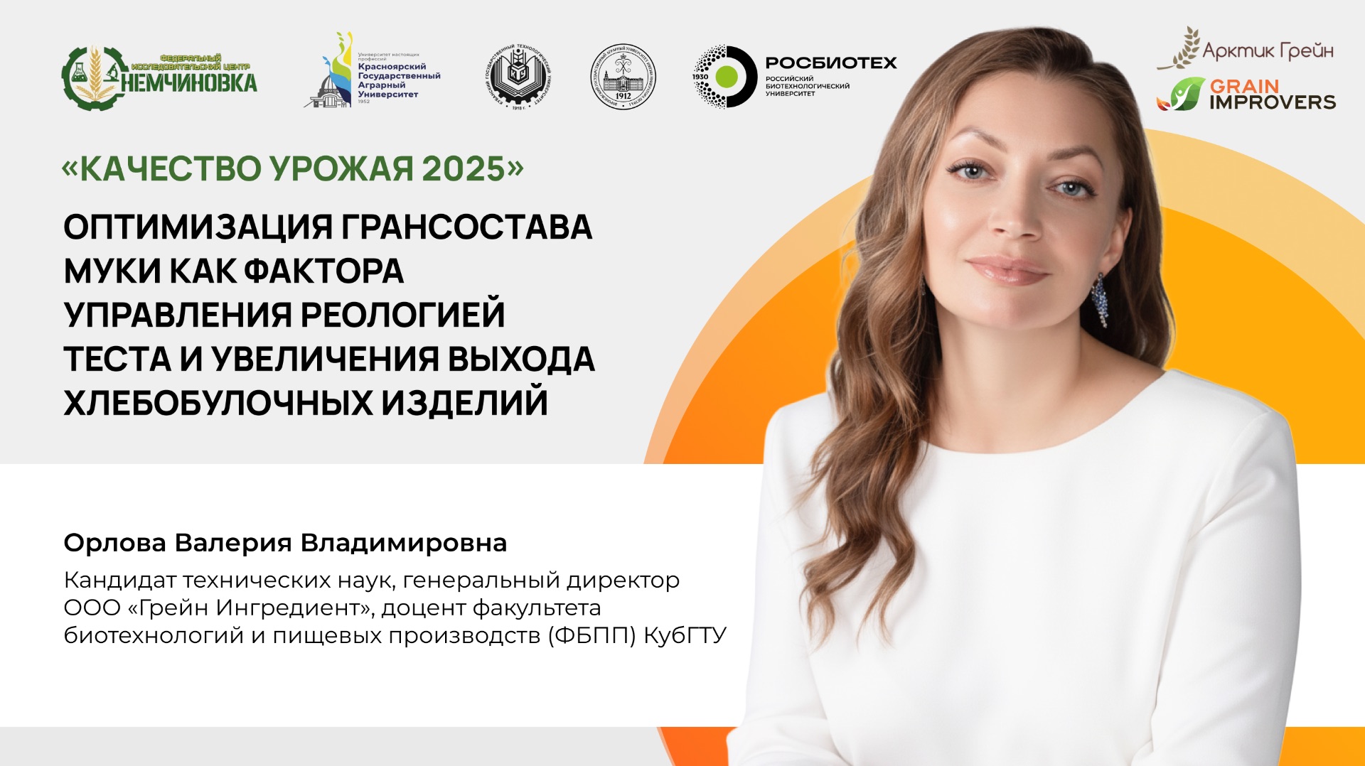 Оптимизация грансостава муки как фактора управления реологией теста и увеличения выхода изделий