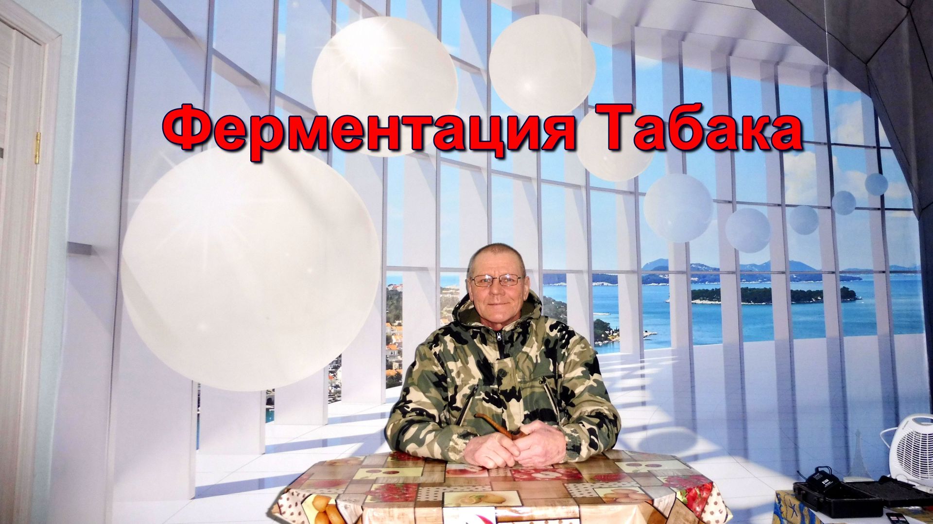 Процесс ферментации Табака в домашних условиях. смотреть онлайн