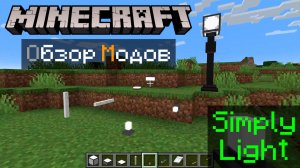 Simply Light 1.21.1 Minecraft обзор модов