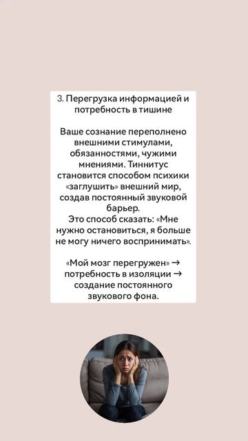 Шум в ушах (тиннитус). 5 психологических причин. #шумвушах #психосоматикашумавушах #тиннитус #тиннит