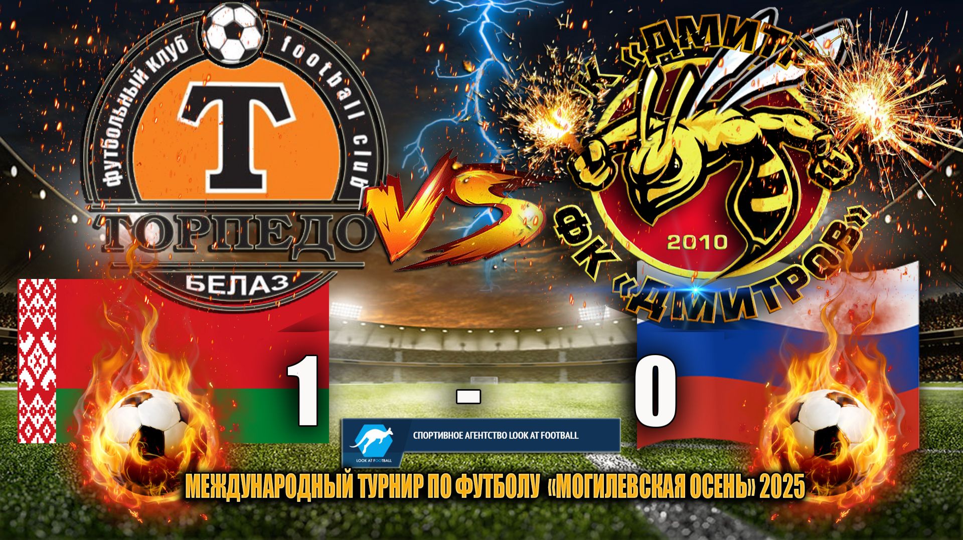 Международный турнир по футболу 'Могилёвская осень'2025 СДЮСШОР 'БЕЛАЗ' (Жодино)-ФК