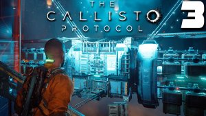 ДОРОГА В ИЗОЛЯТОР (3) ► The Callisto Protocol с русской озвучкой