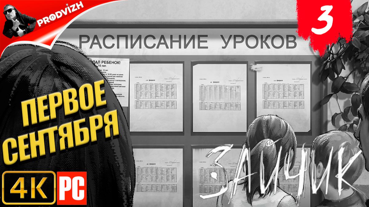 Зайчик ║ #3 ВРЕМЯ ПОИГРАТЬ ║ Tiny Bunny смотреть онлайн