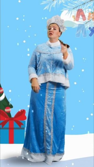 Снегурочка и ёлочка - Мечта о новогоднем чуде сбудется!