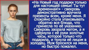 После подарка свекрови я стала упаковывать обратно все блюда, что приготовила по её указанию.