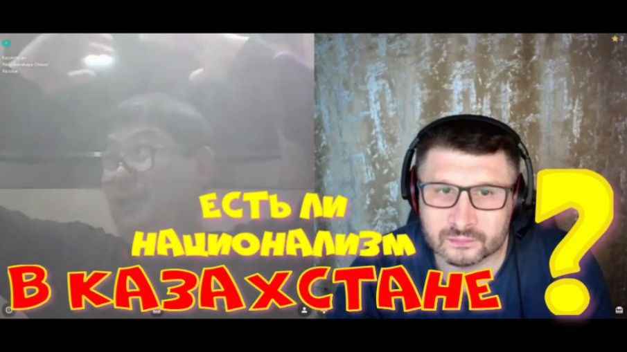 580. Есть ли национализм в Казахстане. смотреть онлайн