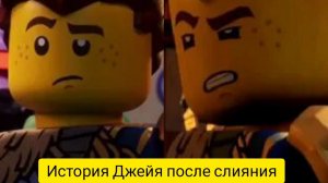 Что случилось с Джейем после слияния? Ниндзяго Васстание драконов.