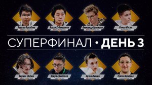 Континентальная Шахматная Лига. Суперфинал! День 3 ⏰ 21 декабря, 12.30 🎤 Сергей Шипов ♛ Шахматы
