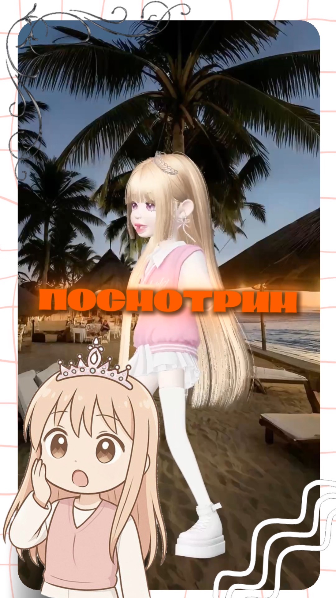 Я САМА НЕ МОГУ ДОПЕТЬ..