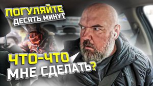 пассажир говорит мне|погулять пять минут|он с другом поговорит|Яндекс такси|держу в курсе|