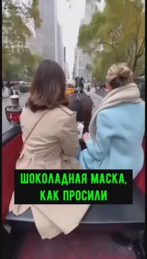 Шоколадная конница😂