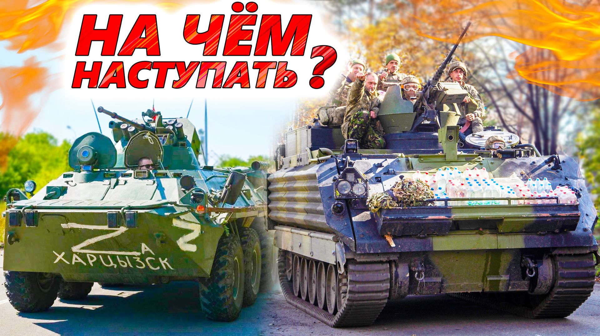 10 лучших БРОНЕТРАНСПОРТЁРОВ украинской войны 💥 БТР-82А, Ракушка, Буцефал, Stryker или VAB? смотреть онлайн
