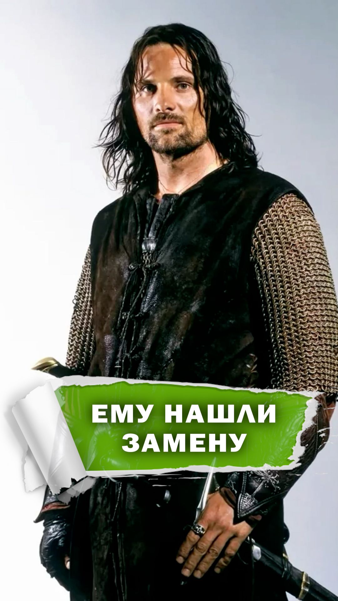 Арагорн уже не тот... #фильмы #развлечения