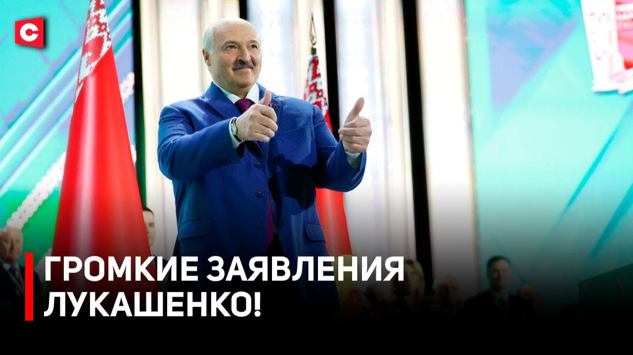 Громкие заявления Лукашенко | «Орешник» в Беларуси | Вопросы Президенту | Итоги VII ВНС смотреть онлайн