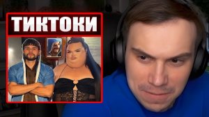 ГЛЕБ СМОТРИТ ТИКТОКИ от ЗРИТЕЛЕЙ #46 | Sasavot