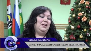 Предновогодние чудеса в Сузунском МО.
