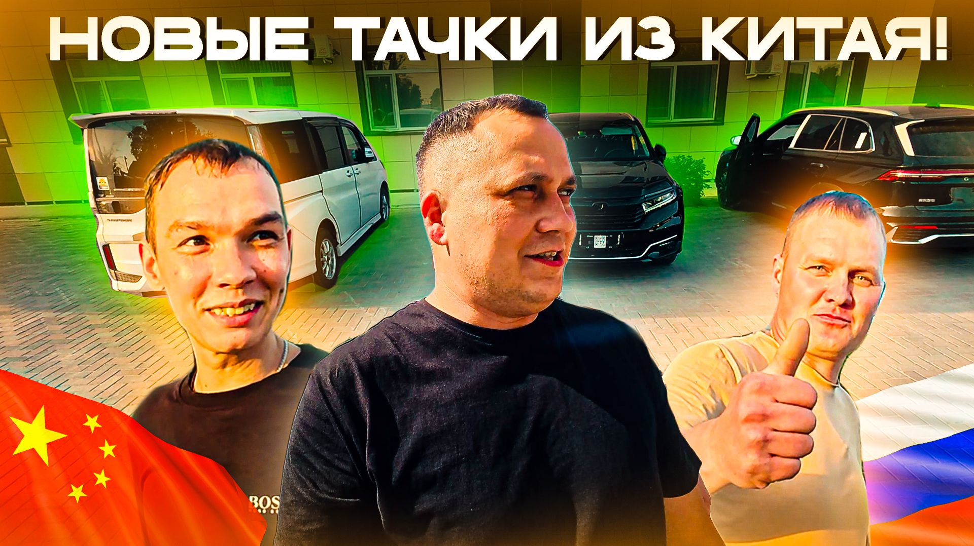 GEELY MONJARO, GAC M6, HONDA UR-V - ожидание/реальность / Опасно ли БРАТЬ авто из КИТАЯ в 2026?