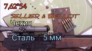 карабин Вепрь 7,62. чешский патрон