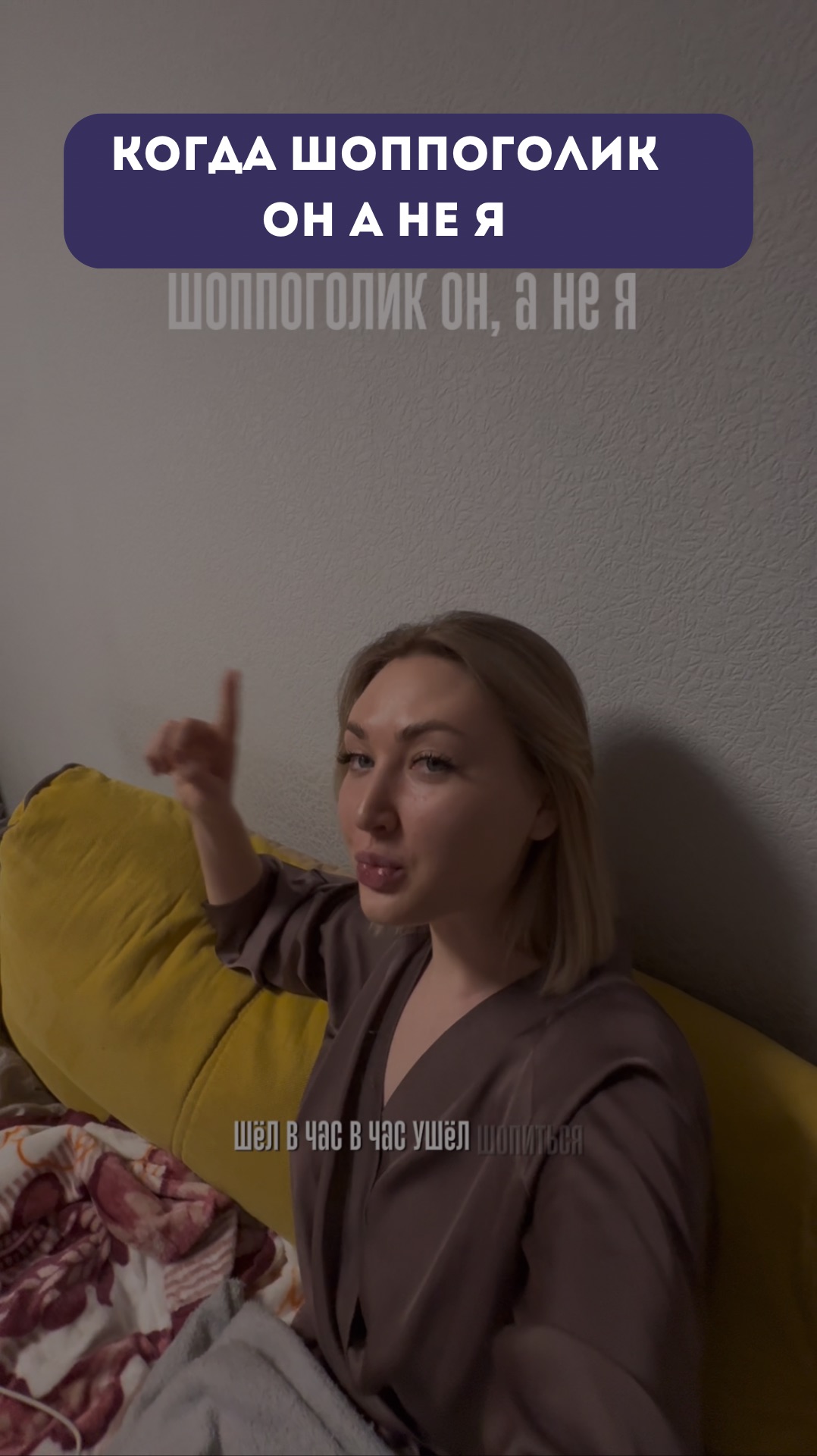 Когда шоппоголик он, а не я