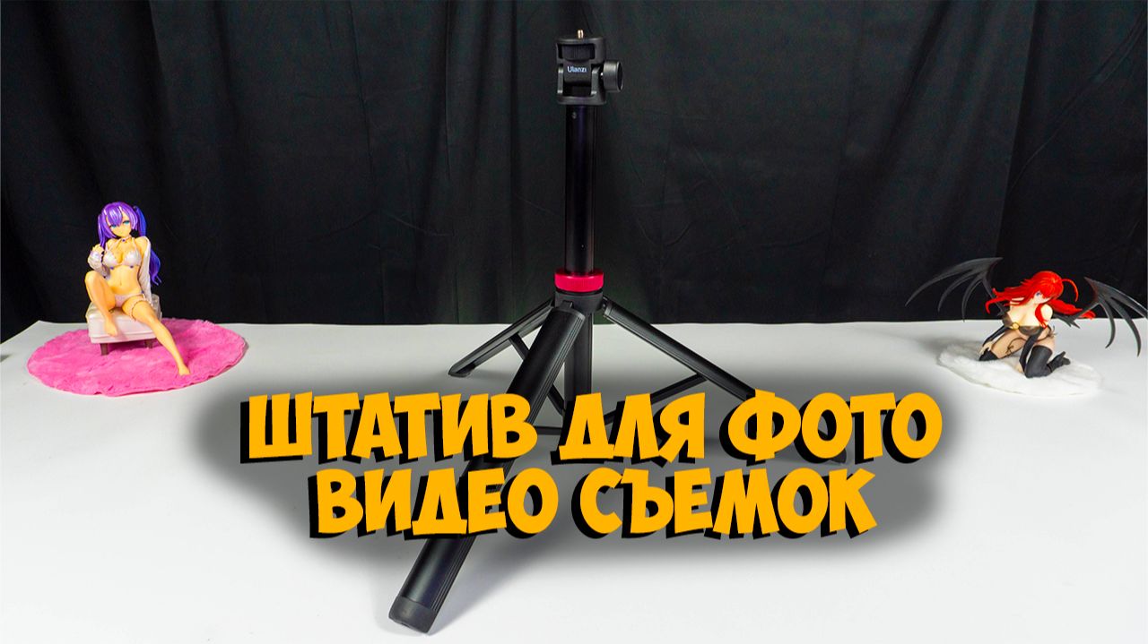 🛠️ Обзор Ulanzi MT-79: почему это лучший штатив за свою цену! 🤑 смотреть онлайн