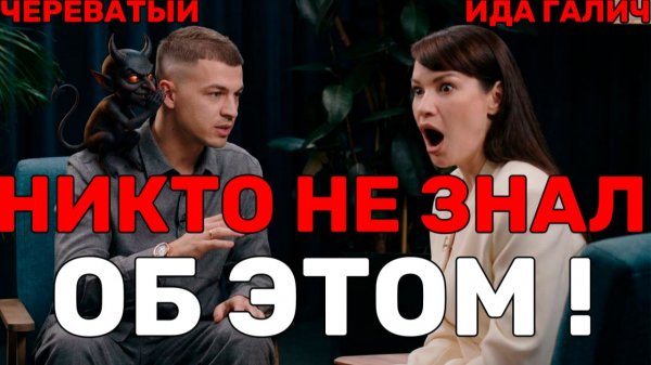 Влад Череватый Про «Битву сильнейших» и жизнь вне шоу. Шоу Иды Галич ЕСТЬ ВОПРОСИКИ