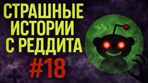 Лишний Ключ | Страшные истории с Реддита №18