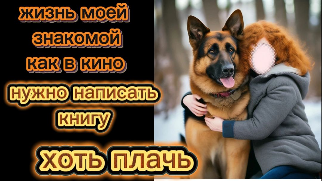 История жизни достойна художественного фильма смотреть онлайн