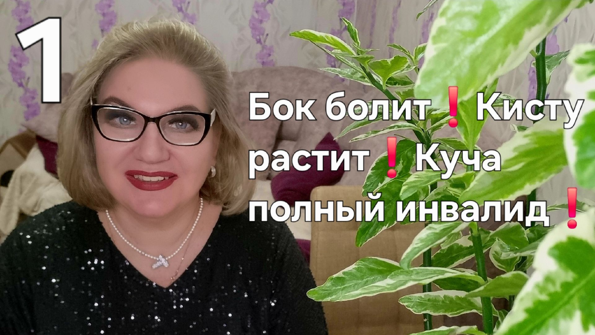 Бок болит❗️Кисту растит❗️Куча полный инвалид❗️ смотреть онлайн