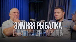 Зимняя рыбалка — это опасно? Что нужно знать каждому рыбаку перед первым выходом на лёд