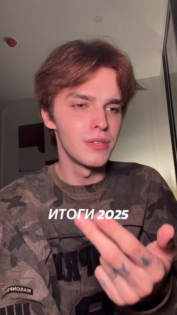 ИТОГИ 2025