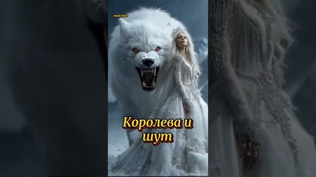 Королева и шут. смотреть онлайн