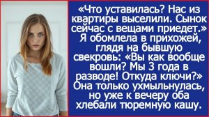 Вы как вообще вошли? Мы 3 года в разводе! Откуда ключи? | ИСТОРИИ ИЗ ЖИЗНИ | АУДИО РАССКАЗЫ