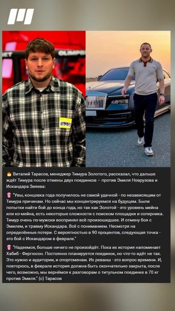Новости от Виталия Тарасова: планы на Тимура «Золотого», перспективы боя с Искандаром в феврале смотреть онлайн