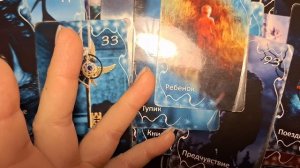 ТАРО РАСКЛАД\ ИНФОРМАЦИЯ ОТ ОРАКУЛА