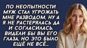 Истории из жизни|МУЖ стал угрожать мне|Аудио рассказы|Аудиокниги слушать онлайн|Жизненные истории