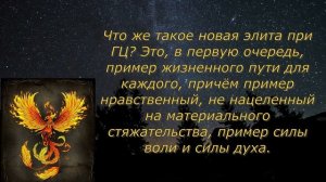 Элиты при  грядущем царе
