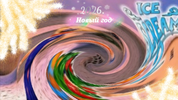 Отпраздновал новый год в мороженщике 2!!!