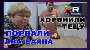 Ольга Уралочка _Хоронили тещу, порвали два баяна _Обзор _Ольга Уралочка live _Уралка