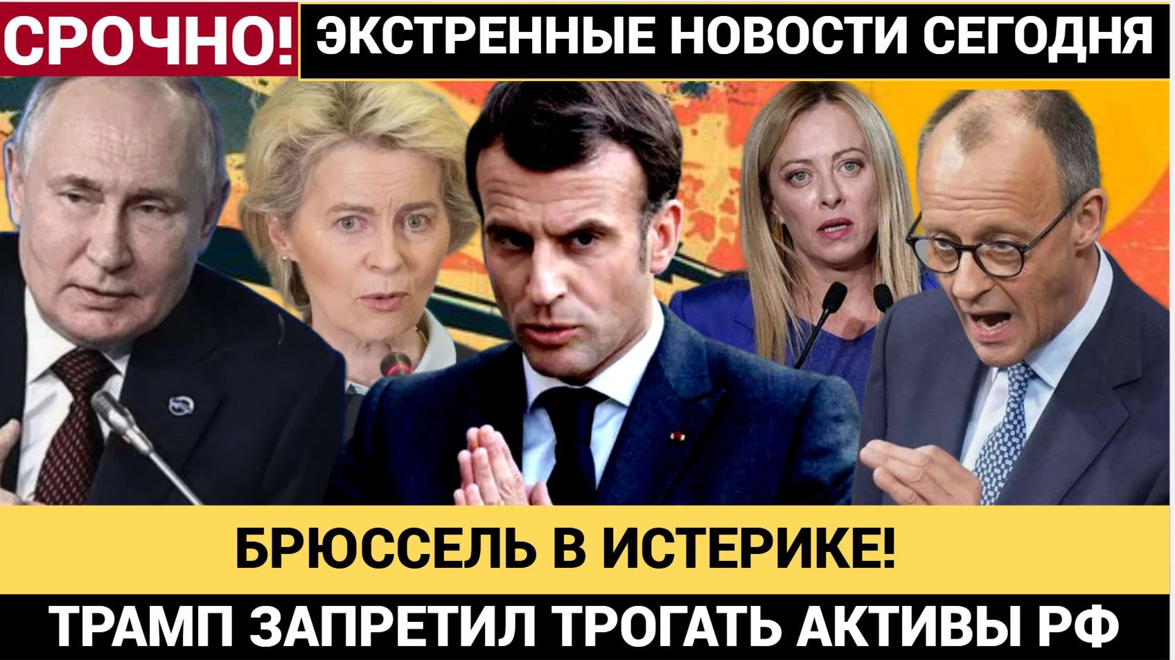 СЕНСАЦИЯ в Брюсселе паника! $19 триллионов — Россия требует всё обратно! Euroclear ждёт крах! смотреть онлайн