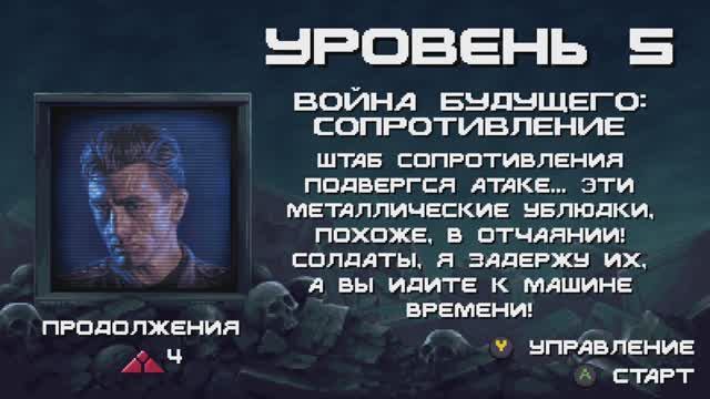 Terminator 2D: NO FATE [RUS, без комментариев]. Часть 5: Война будущего: Сопротивление. смотреть онлайн