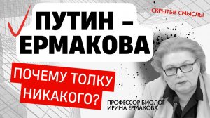 ПРИЧИНЫ РОСТА ОНКОЛОГИИ и БЕСПЛОДИЯ? Учёный-биолог Ирина Ермакова