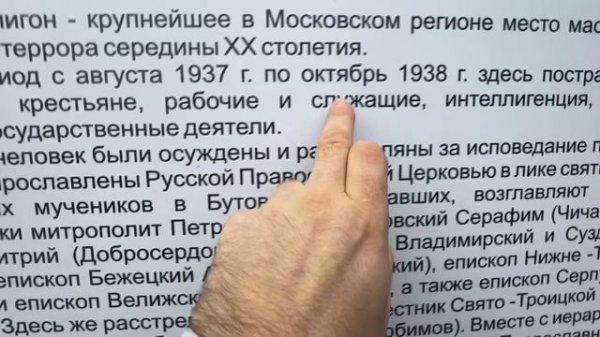 Бутовский полигон