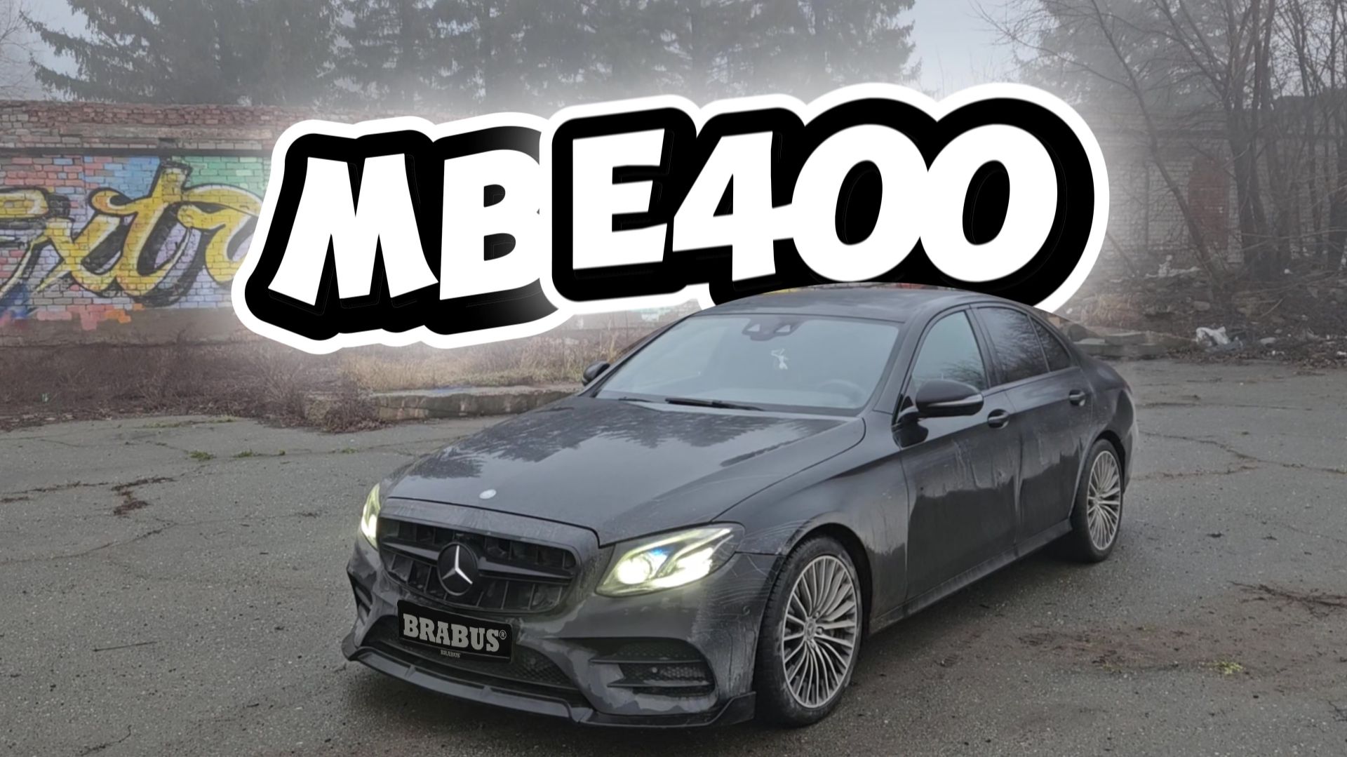 MB E400. Он хочет быть AMG